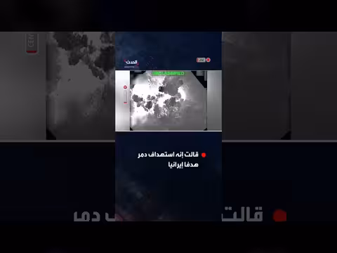 الجيش الأميركي يستهدف موقعاً قرب مطار بندر عباس الدولي بإيران