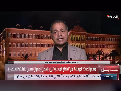 باحث: الاتفاق بين واشنطن وطهران يغير هوية النظام الإيراني