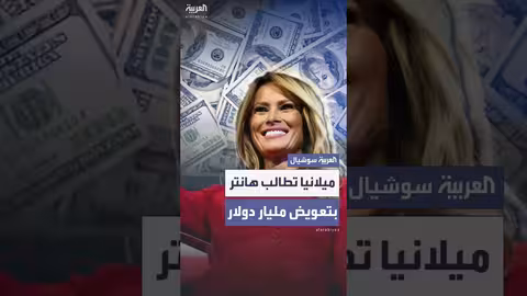 ميلانيا ترمب تهدد بمقاضاة هانتر بايدن بسبب ادعاءات جدلية