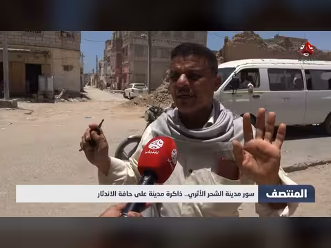 سور مدينة الشحر الأثري