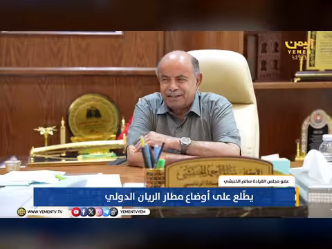 سالم الخنبشي يطّلع على مطار الريان الدولي