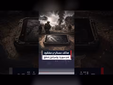 هاتف عسكري إسرائيلي مفقود في جنوب سوريا