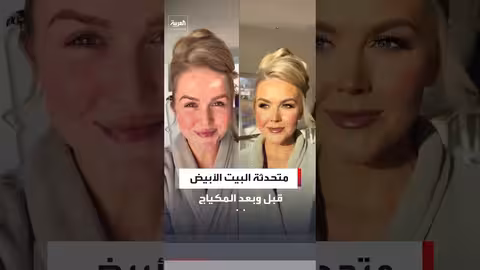 كارولين ليفيت تشارك فيديو قبل وبعد المكياج