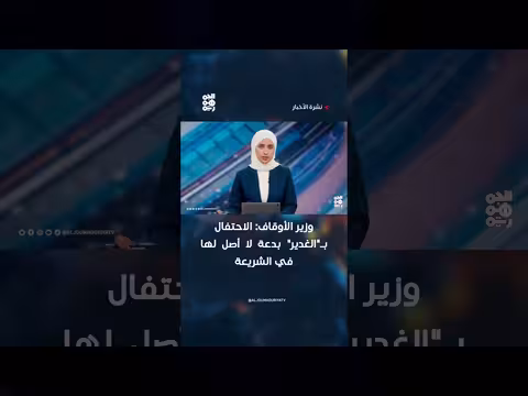 وزير الأوقاف: احتفال الغدير بدعة