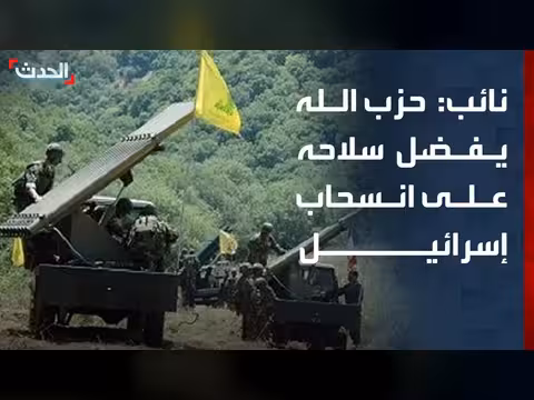 حزب الله يصر على الاحتفاظ بسلاحه