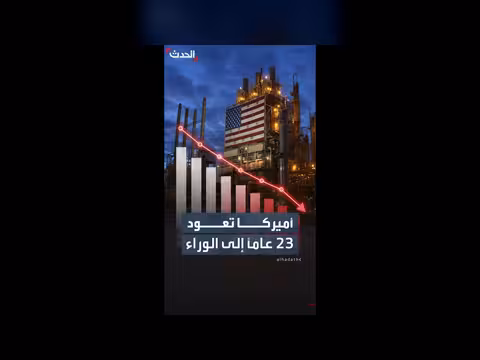 مخزونات النفط الأميركية تنخفض إلى أدنى مستوى منذ 2003