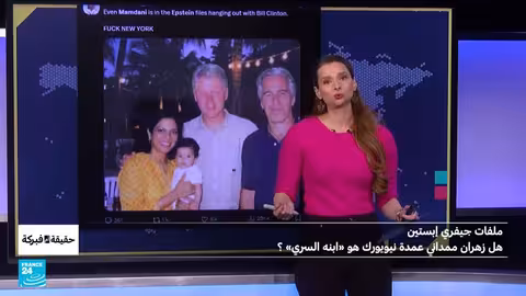 تحقيق في ادعاءات علاقة بين جيفري إبستين ووالدة عمدة نيويورك