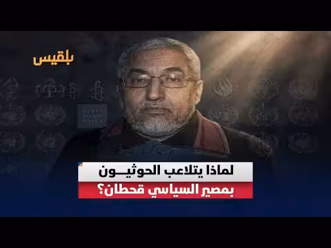 مطالبات بتحقيق دولي لمصير السياسي قحطان