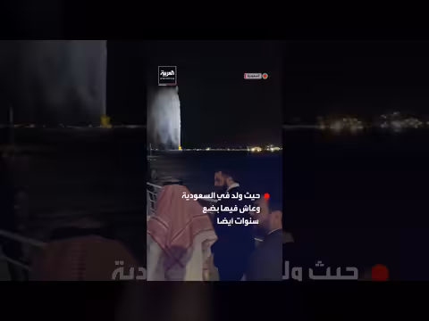 الرئيس أحمد الشرع يستعيد ذكريات كورنيش جدة