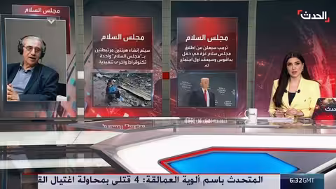 ترقب عالمي لإطلاق مجلس سلام غزة برئاسة ترمب في دافوس