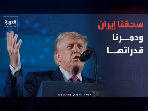 ترمب: الإيرانيون يتطلعون للتوصل إلى تسوية مع الولايات المتحدة