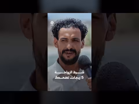 شرط الزواجة 5 زبجات تضحك