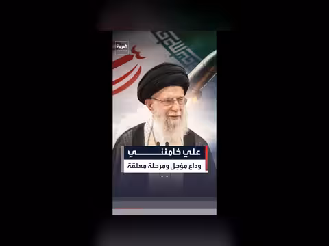 تأجيل مراسم وداع علي خامنئي في إيران
