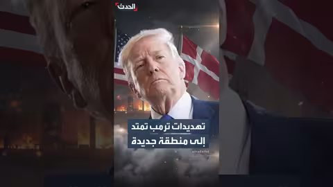 جزر فارو: اهتمام أمريكي جديد بعد تهديدات ترمب لغرينلاند