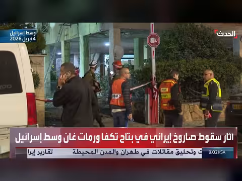 دمار في روش هعاين وحرائق في تل أبيب جراء هجوم صاروخي إيراني