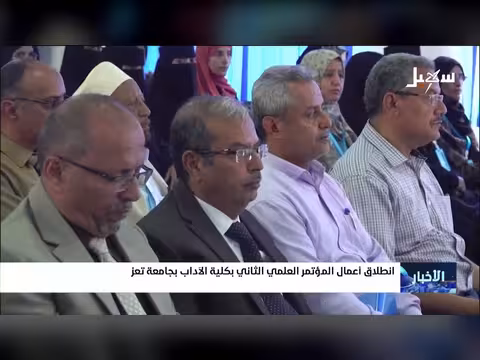 انطلاق أعمال المؤتمر العلمي الثاني بجامعة تعز