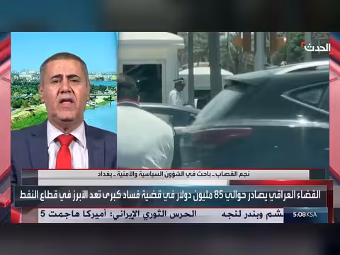 باحث: عدالة اجتماعية في العراق تتطلب مكافحة الفساد
