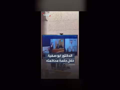 مشاهد حديثة للدكتور حسام أبو صفية خلال محاكمته