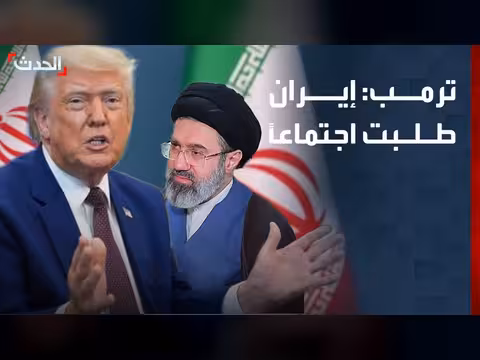 ترمب: إيران طلبت عقد اجتماع في الدوحة
