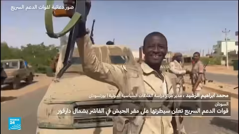 الفاشر: الجيش السوداني يشدد عدم سيطرة الدعم السريع على المدينة