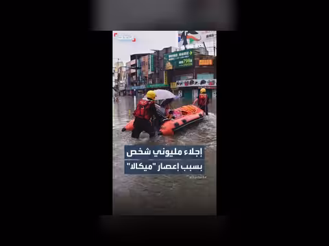 اليابان تجلي أكثر من مليوني شخص مع اقتراب الإعصار ميكالا