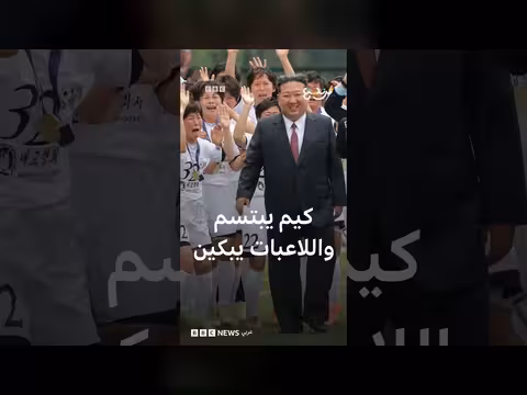 كيم جونغ أون يستقبل بطلات دوري أبطال آسيا