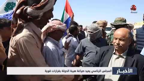 المجلس الرئاسي يصدر قرارات قوية