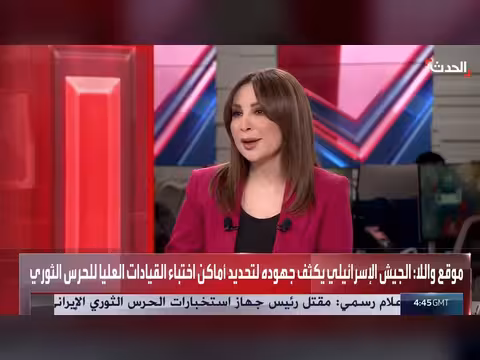 الرد الإيراني يشترط شروطاً تعجيزية