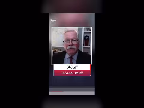 مارك فوكس: إيران لن تشارك في المفاوضات بنية حسنة