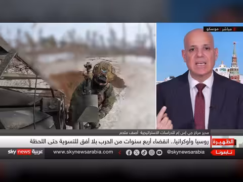 الحرب الروسية الأوكرانية: عام خامس وتأثير ترامب المحتمل