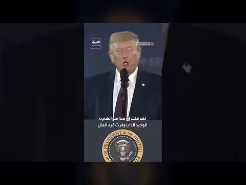 ترمب: رئاسة الولايات المتحدة لا تتطلب تبرعات مالية