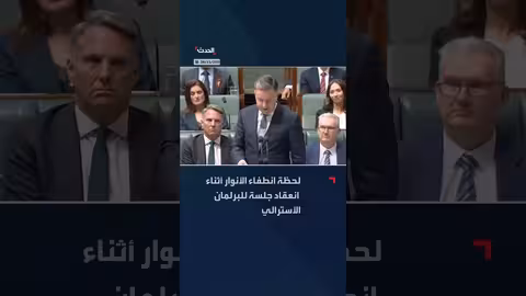 انقطاع التيار الكهربائي يعطل جلسة برلمان أستراليا وسط عواصف رعدية
