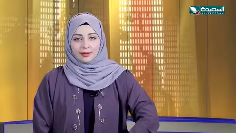 صدى الأسبوع مع علياء علي | 30 - 5 - 2025م | تقارير إجتماعية متنوعة