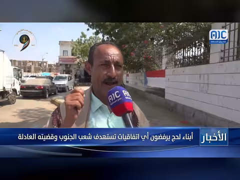 أبناء لحج يرفضون اتفاقيات الجنوب