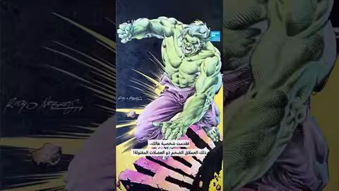 هالك: قصة بطل مارفل وجذورها في الأدب العالمي