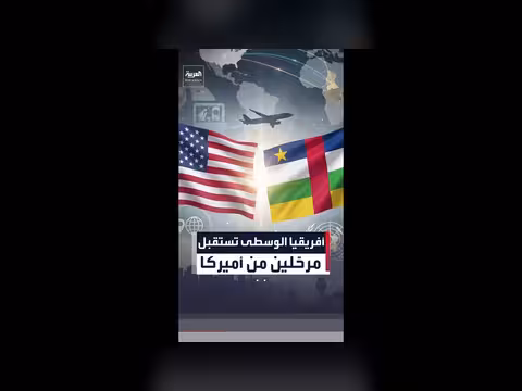 اتفاق واشنطن وأفريقيا الوسطى يثير جدلًا حقوقيًا