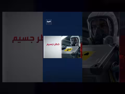 مخاطر عملية عسكرية لإزالة اليورانيوم الإيراني المخصب