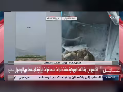 ترمب يعلن إنقاذ طيار أمريكي مفقود في إيران