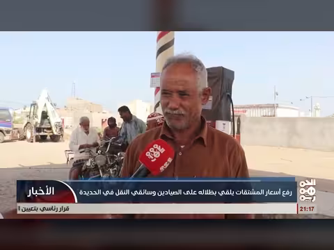 رفع أسعار المشتقات النفطية في الحديدة