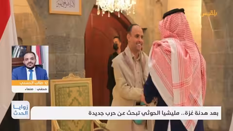 تهديدات حوثية بالتصعيد في اليمن وتجديد المطالب بالسعودية