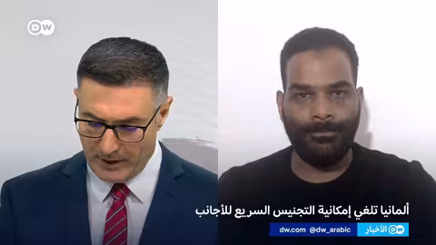 إلغاء التجنيس السريع في ألمانيا: الأسباب والتبعات