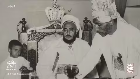 ذكرى تأسيس المجلس الجمهوري ووفاة الشاعر عبد الله نعمان الفضول