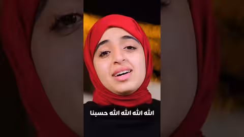 أناشيد إسلامية: الله الله ربنا - ملاك فتحي