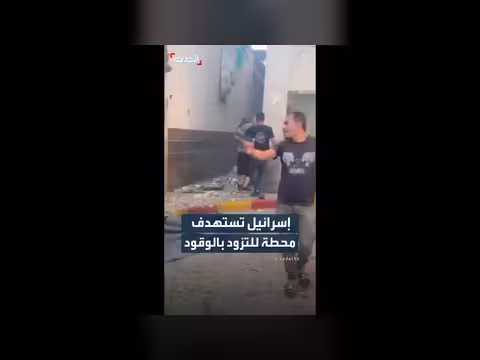 إسرائيل تستهدف محطة وقود في غزة