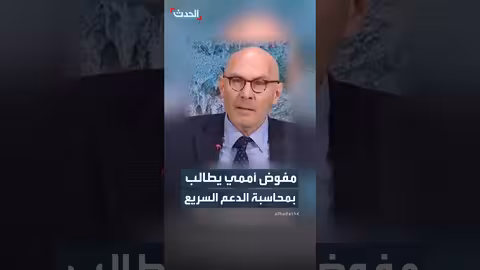 الفاشر: المفوض الأممي يدين موجة عنف شديدة لقوات الدعم السريع