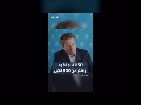 الأمم المتحدة: أكثر من 50 ألف مفقود و500 قتيل في فنزويلا