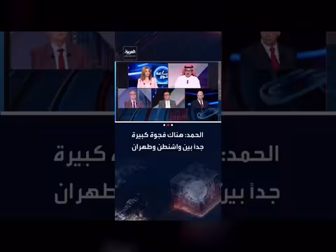 فجوة كبيرة بين واشنطن وطهران بشأن الملف النووي الإيراني