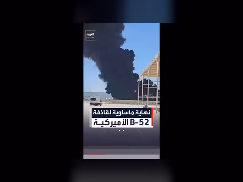 تحطم قاذفة أميركية في كاليفورنيا