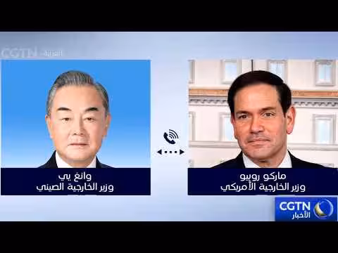 وانغ يي وماركو روبيو يناقشان العلاقات الثنائية