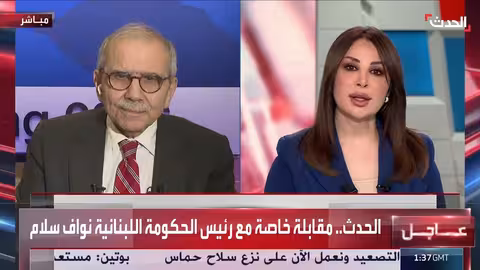 نواف سلام: واشنطن يجب الضغط على إسرائيل